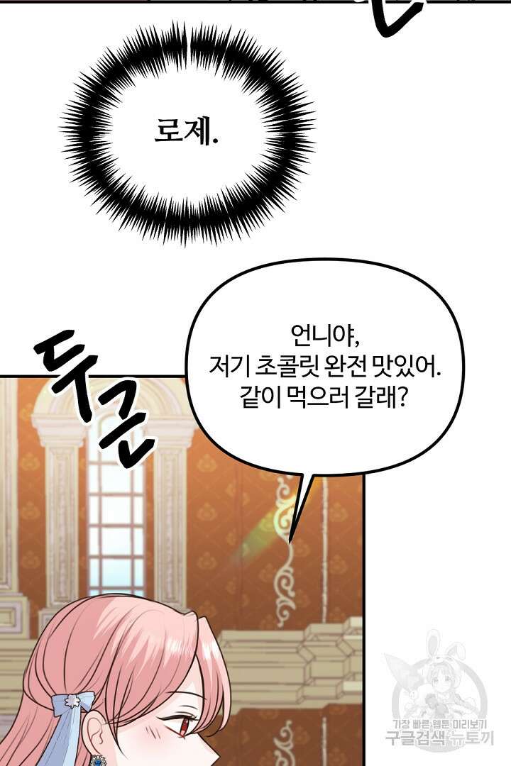 그는 내 여동생을 사랑했다 45화 87