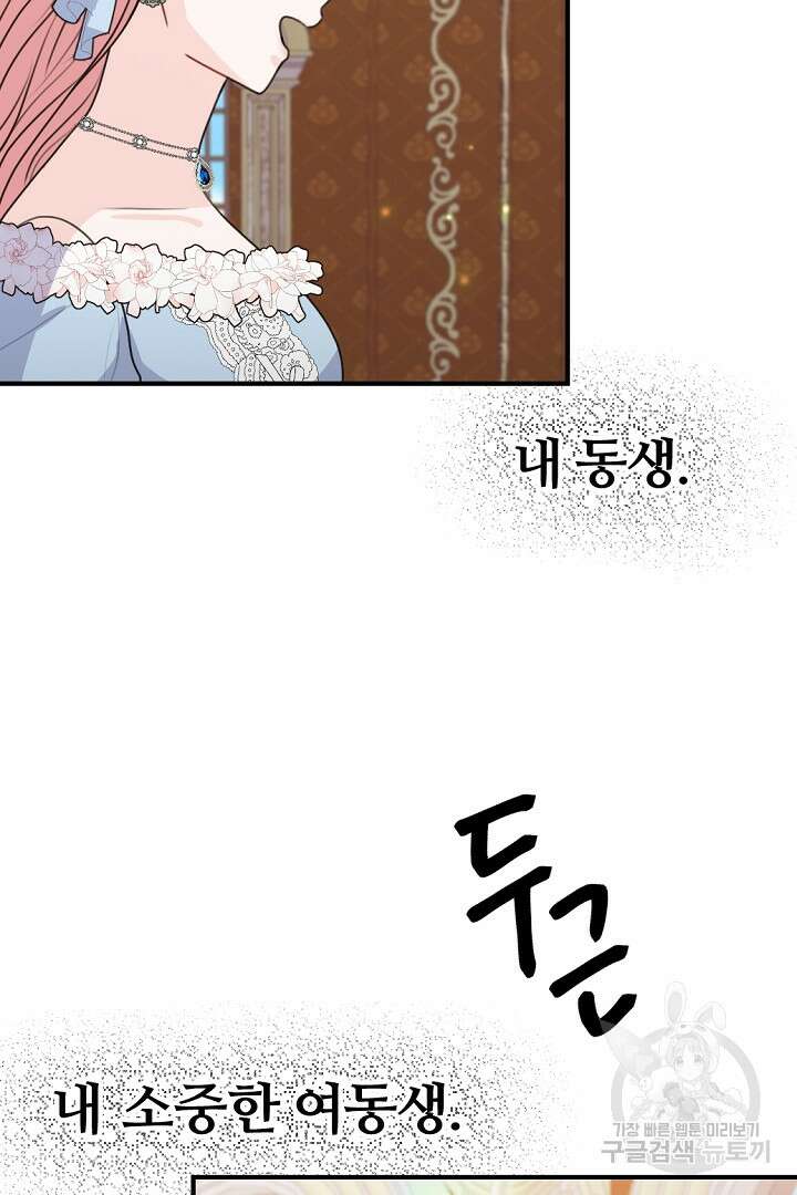 그는 내 여동생을 사랑했다 45화 88