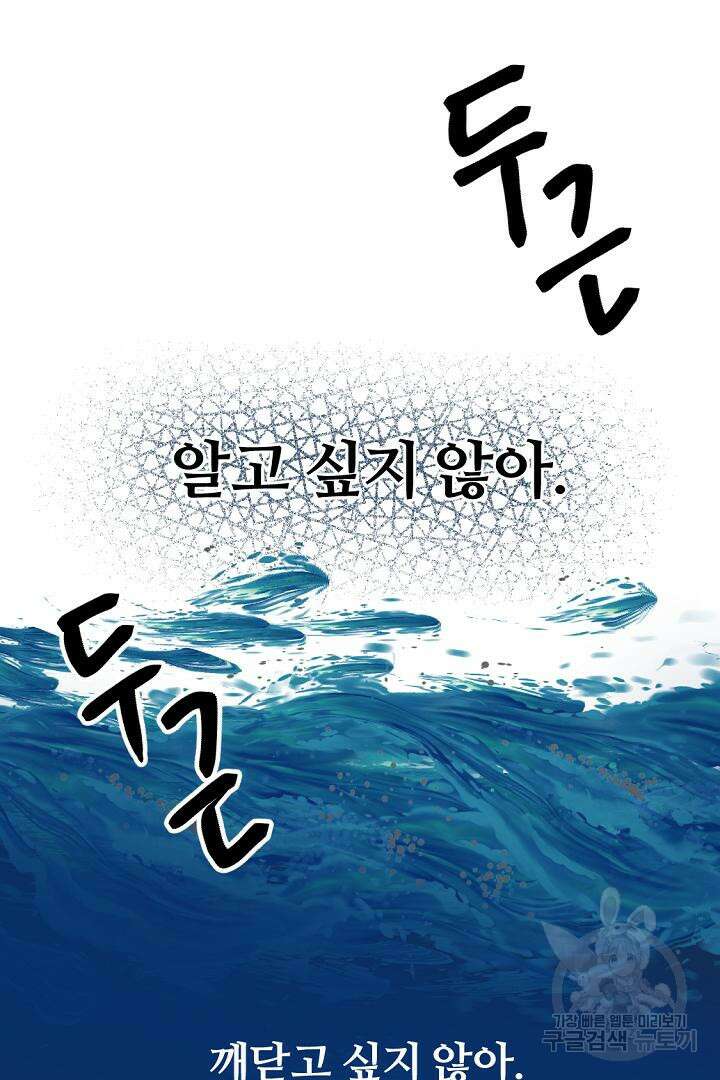 그는 내 여동생을 사랑했다 45화 90