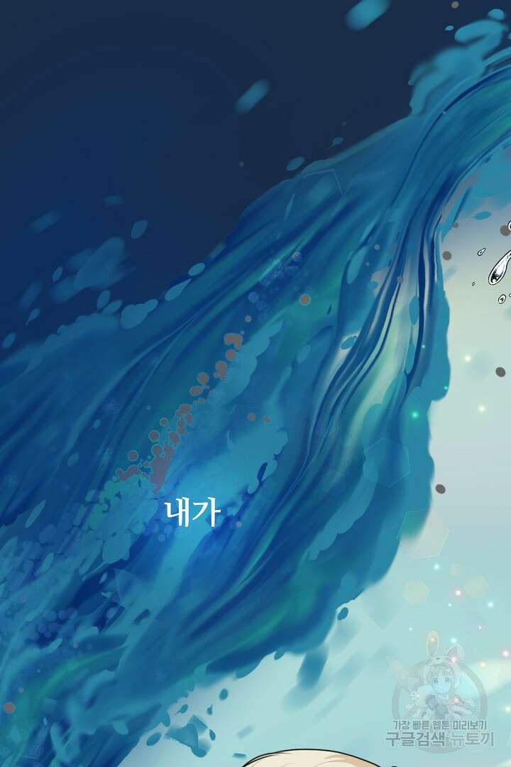 그는 내 여동생을 사랑했다 45화 93