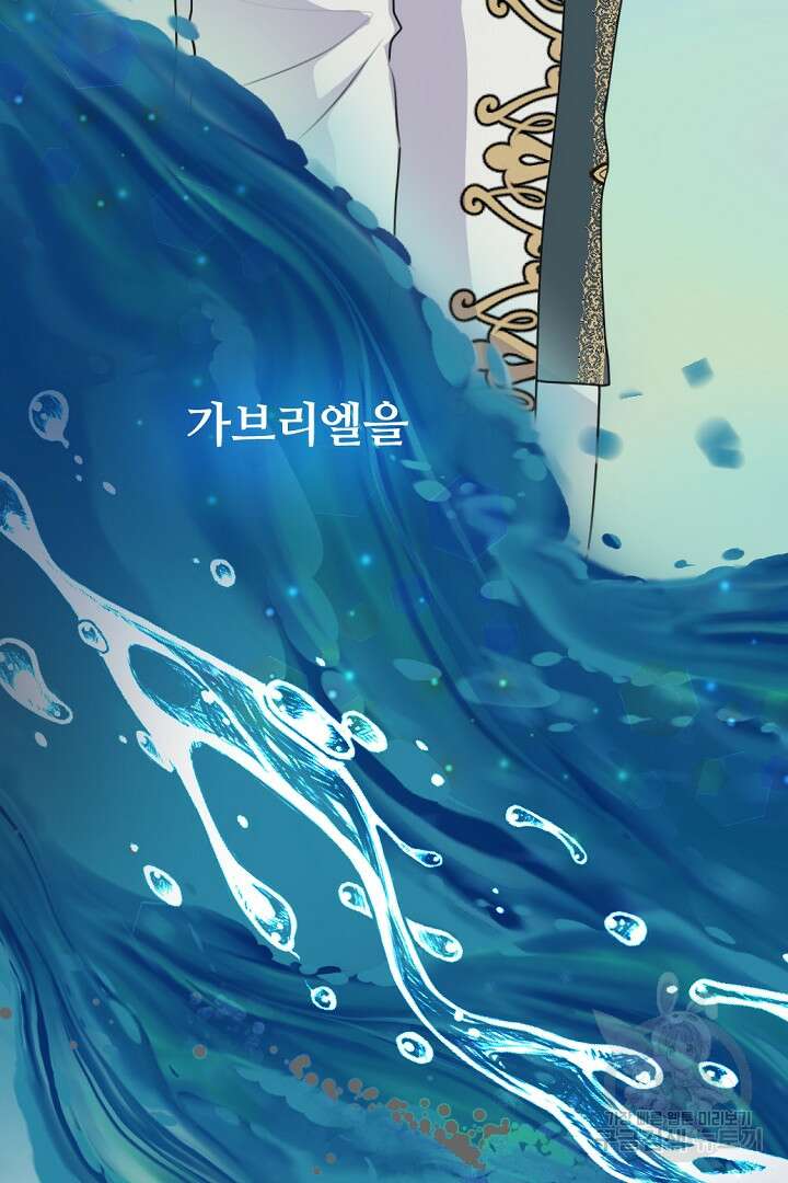 그는 내 여동생을 사랑했다 45화 95
