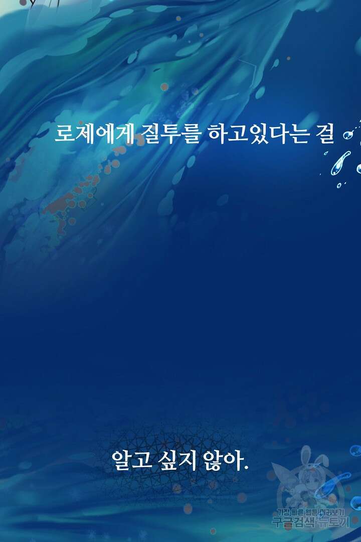 그는 내 여동생을 사랑했다 45화 97