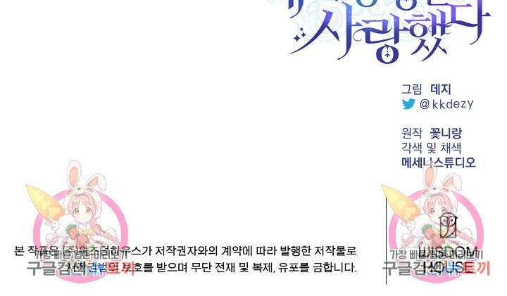 그는 내 여동생을 사랑했다 45화 100