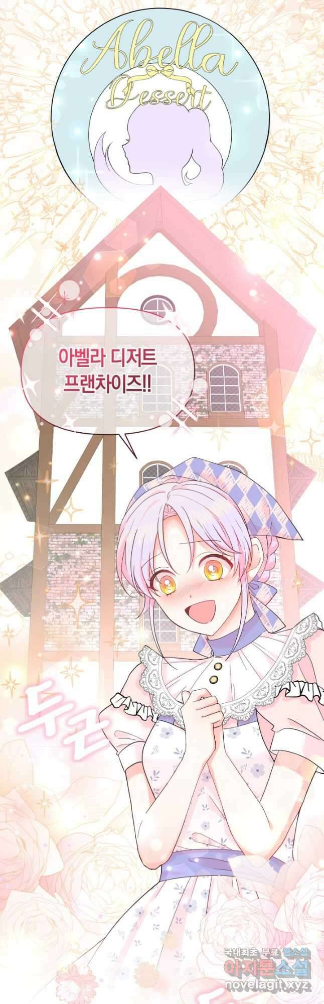 회귀한 영애는 디저트 가게를 연다 49화 4