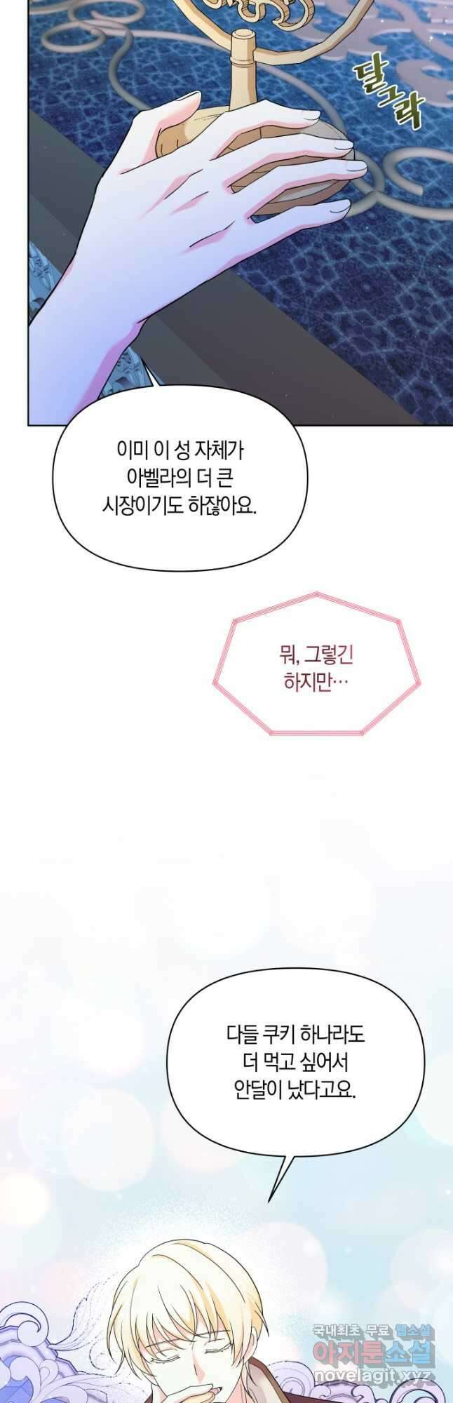 회귀한 영애는 디저트 가게를 연다 49화 10
