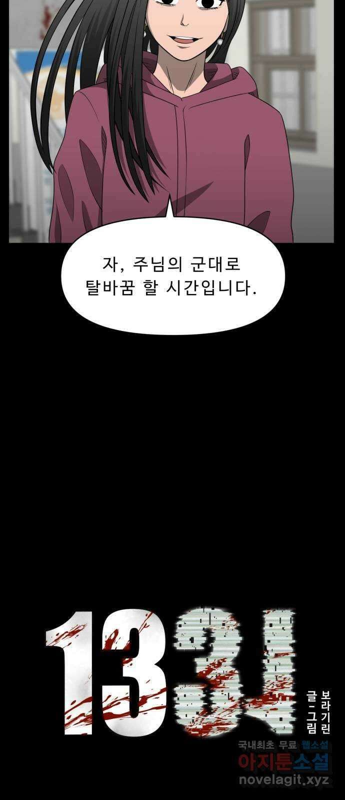 1331 32화 : 낙차(1) 8