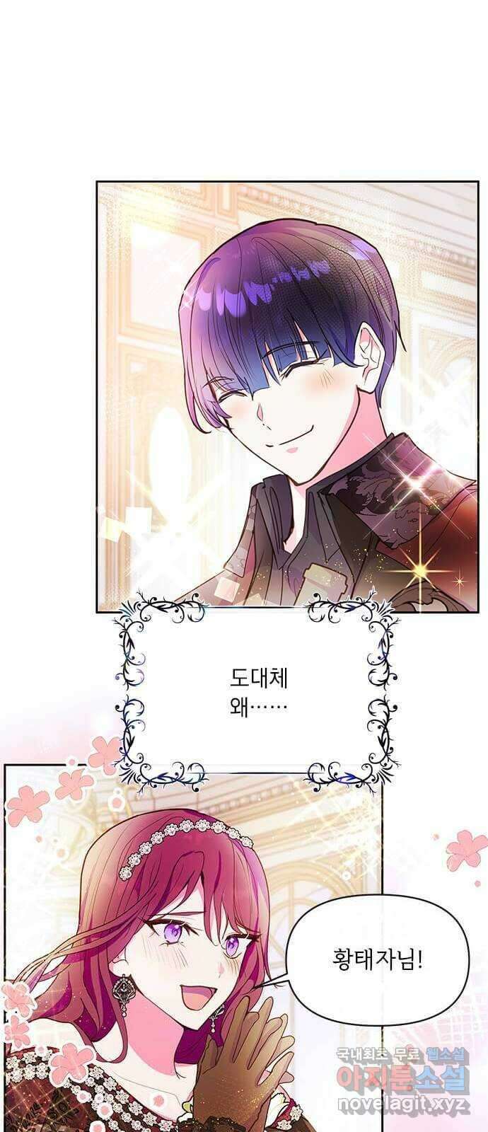 대공님, 실수였어요! 50화 1