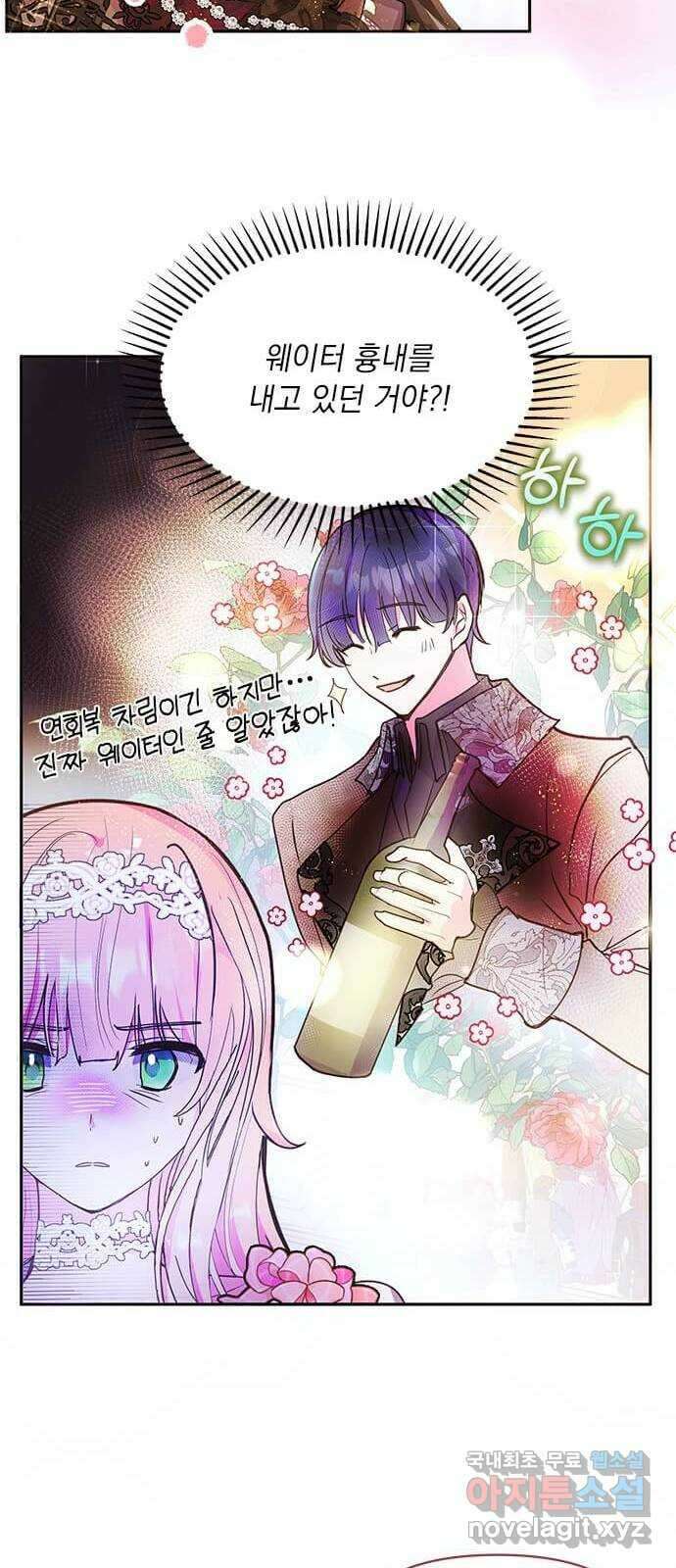 대공님, 실수였어요! 50화 2