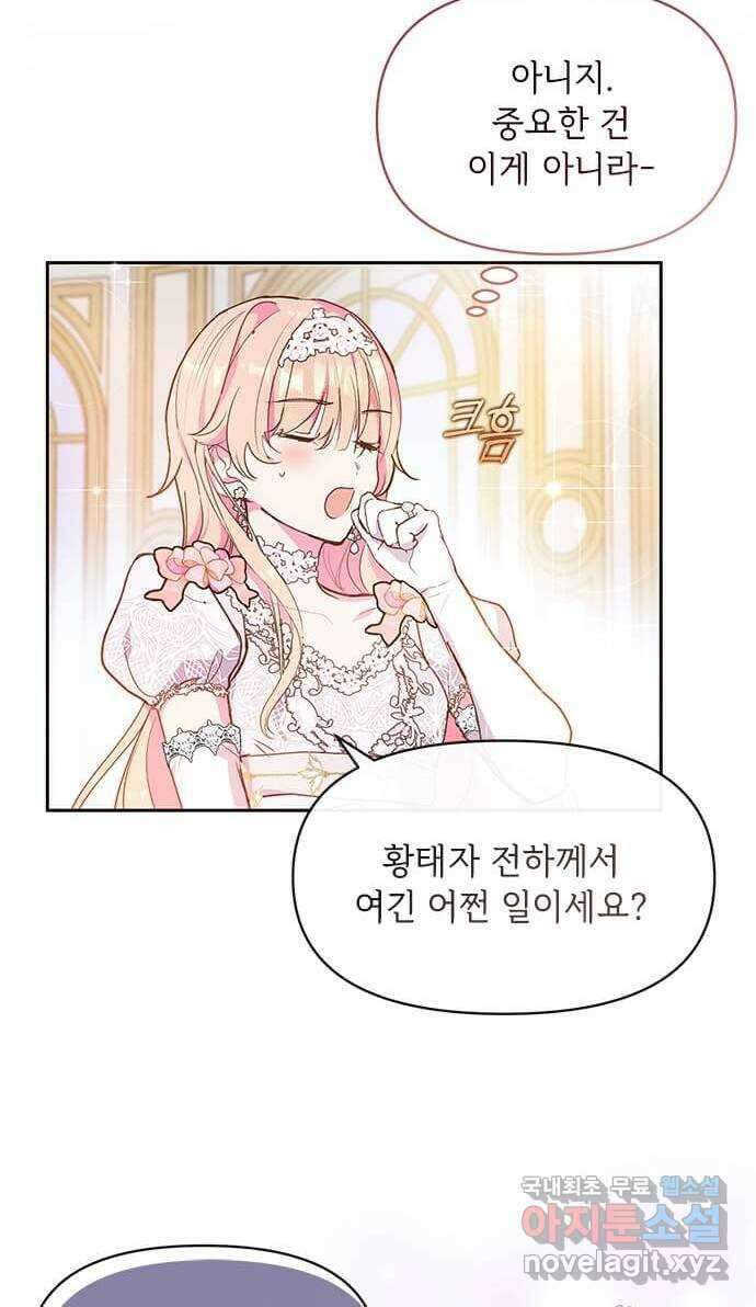 대공님, 실수였어요! 50화 3
