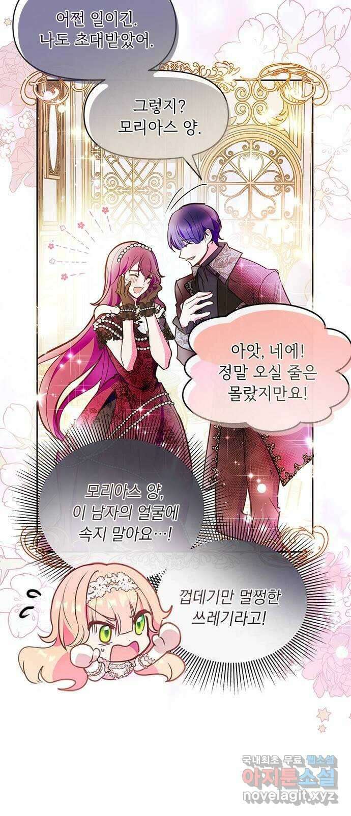 대공님, 실수였어요! 50화 4
