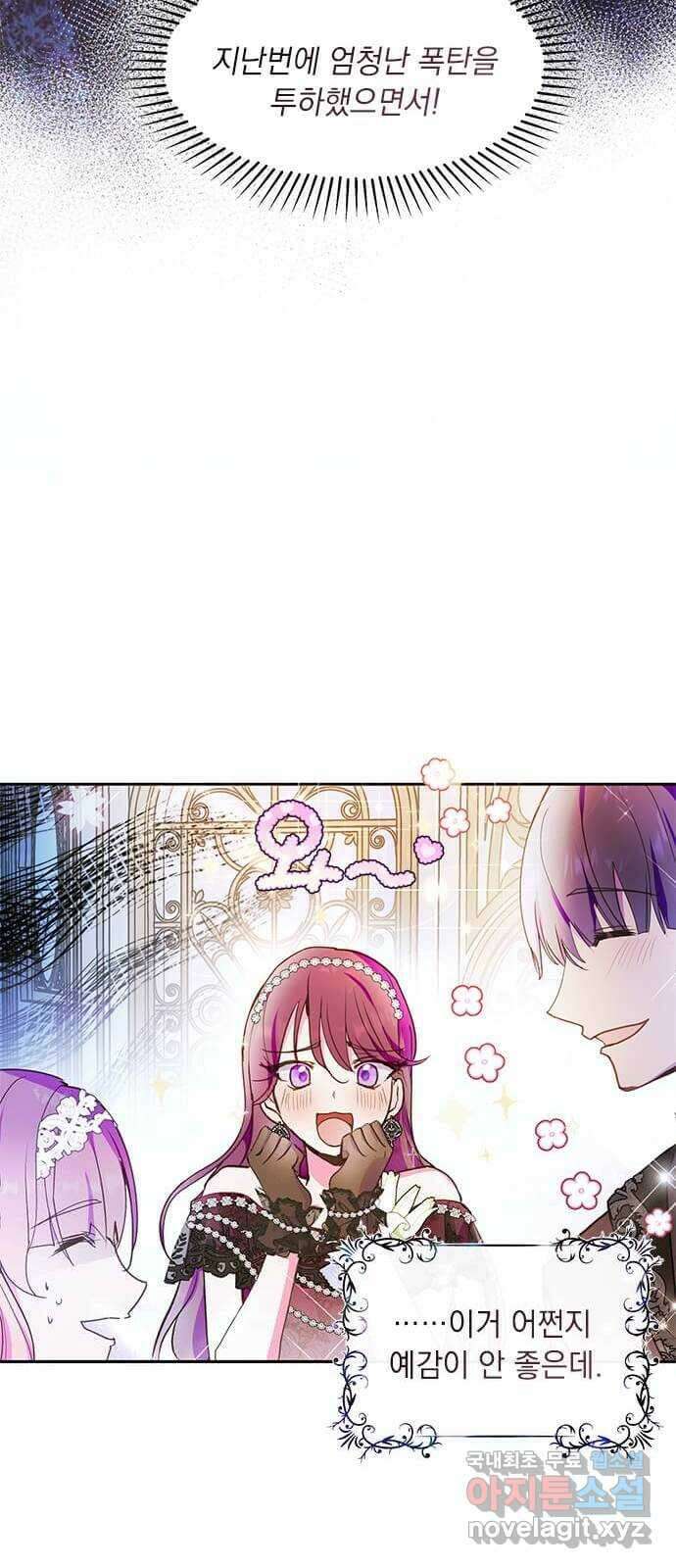 대공님, 실수였어요! 50화 7