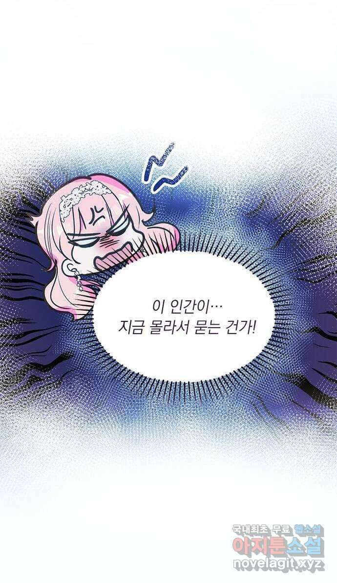 대공님, 실수였어요! 50화 9