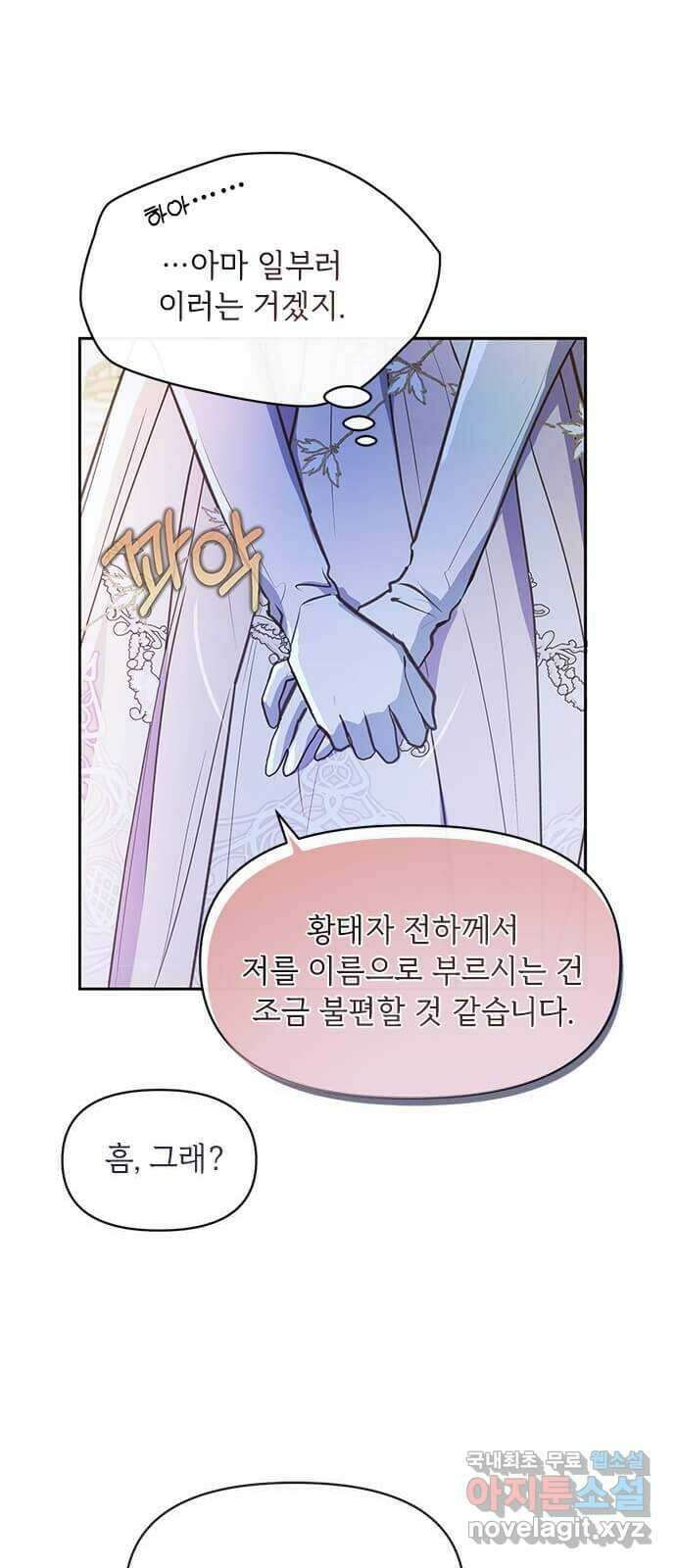 대공님, 실수였어요! 50화 10