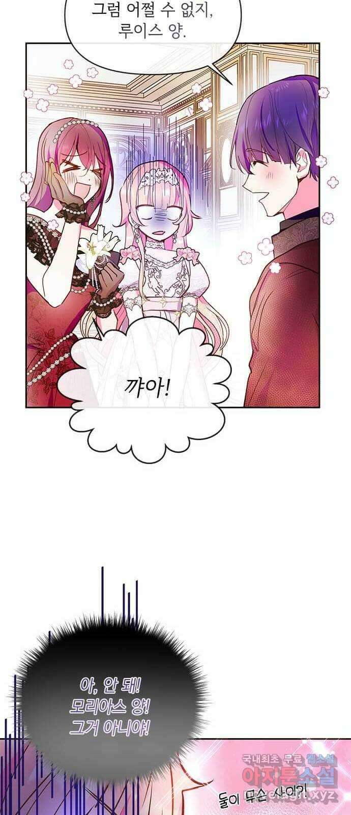 대공님, 실수였어요! 50화 11