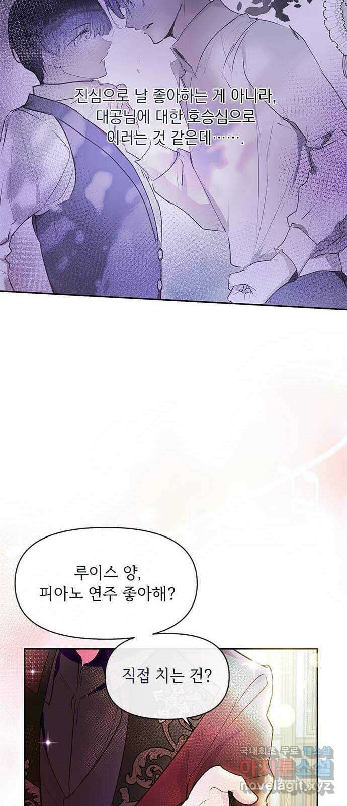 대공님, 실수였어요! 50화 14
