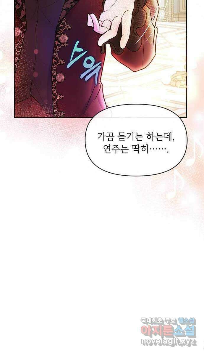 대공님, 실수였어요! 50화 15