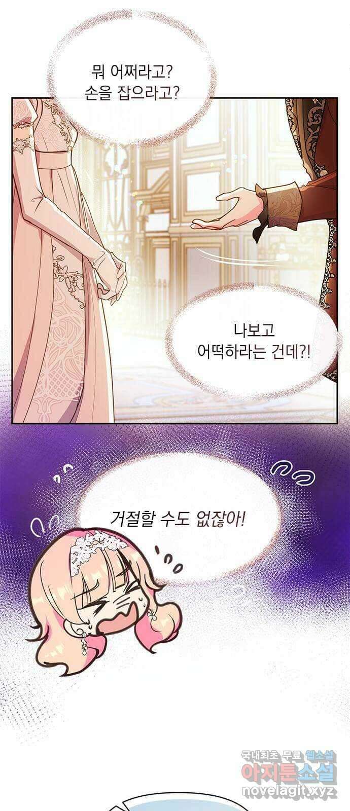 대공님, 실수였어요! 50화 16