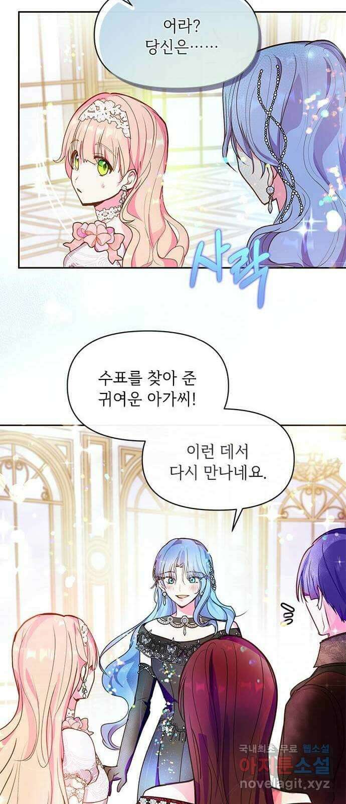 대공님, 실수였어요! 50화 17