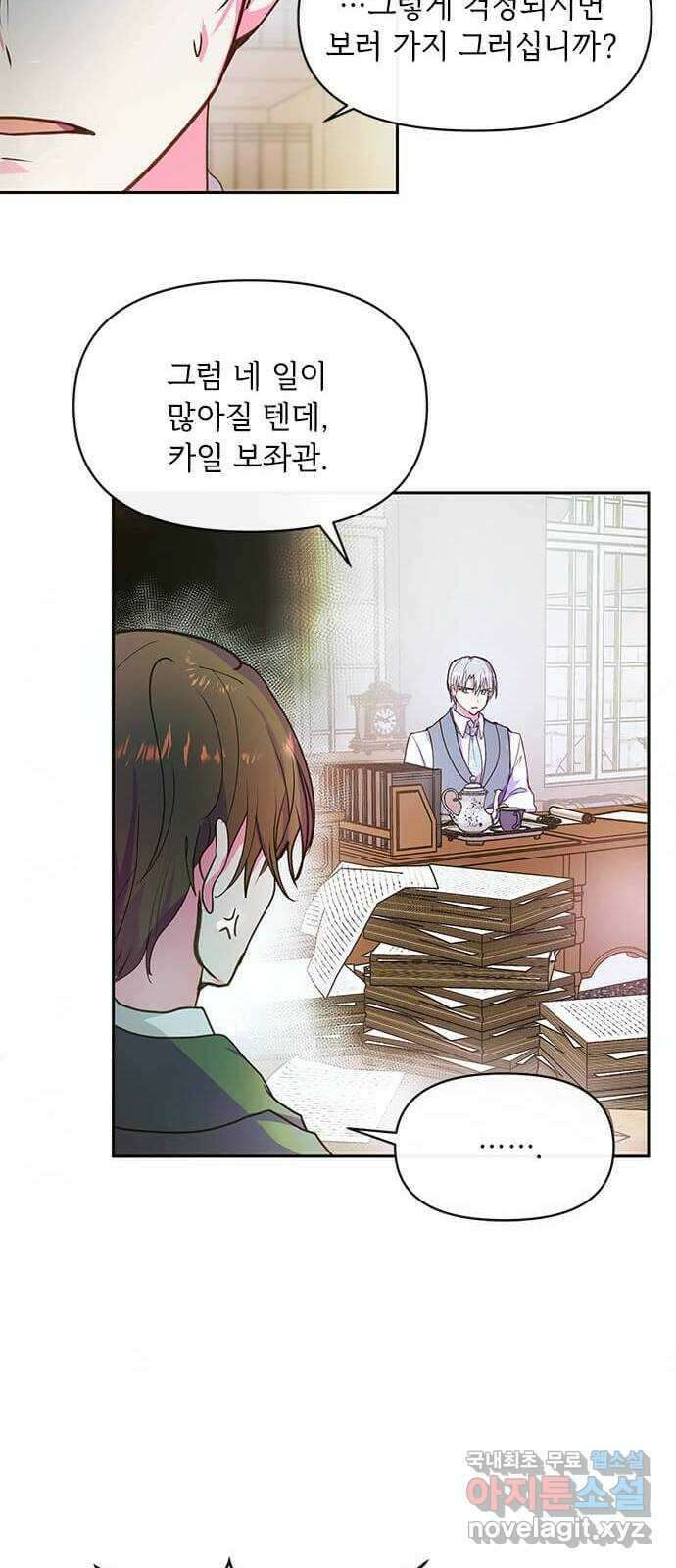 대공님, 실수였어요! 50화 20