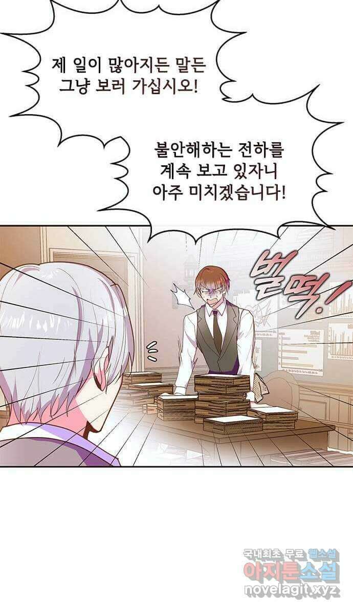 대공님, 실수였어요! 50화 21