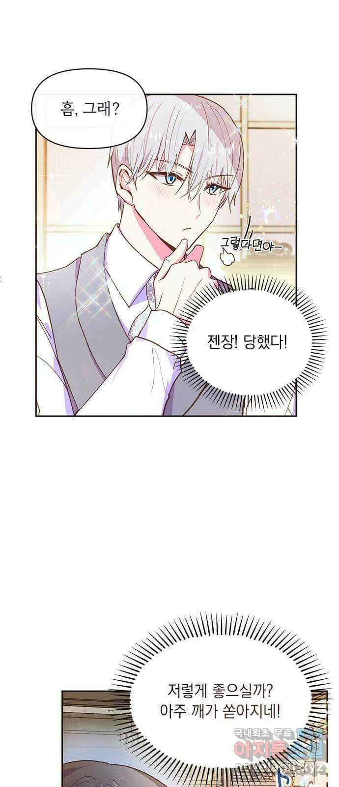 대공님, 실수였어요! 50화 22