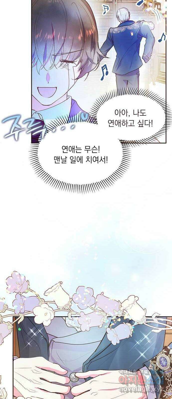 대공님, 실수였어요! 50화 23