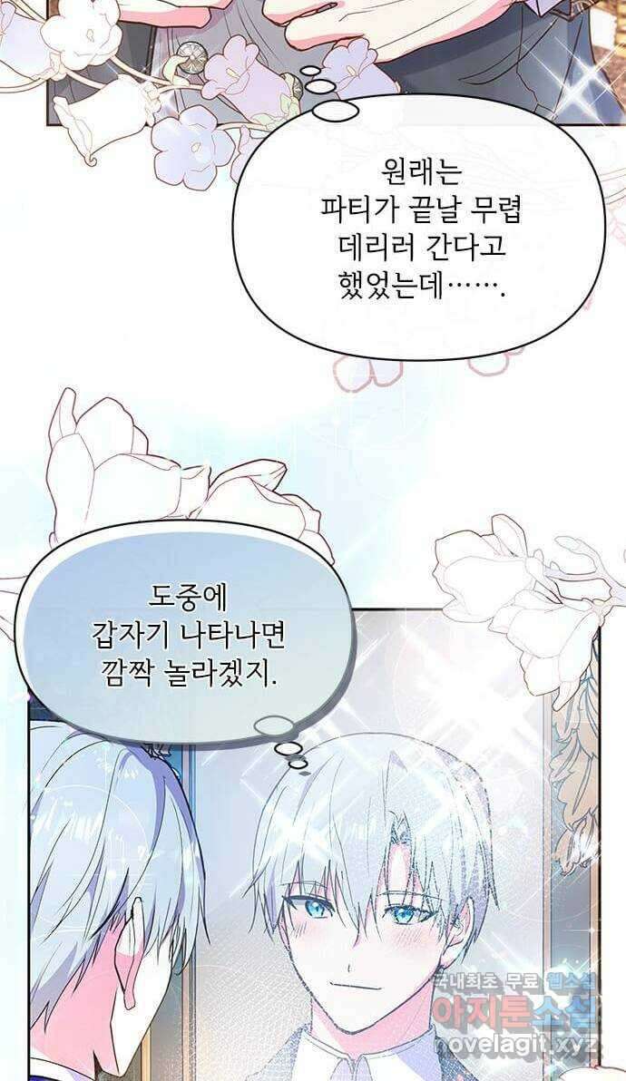 대공님, 실수였어요! 50화 24