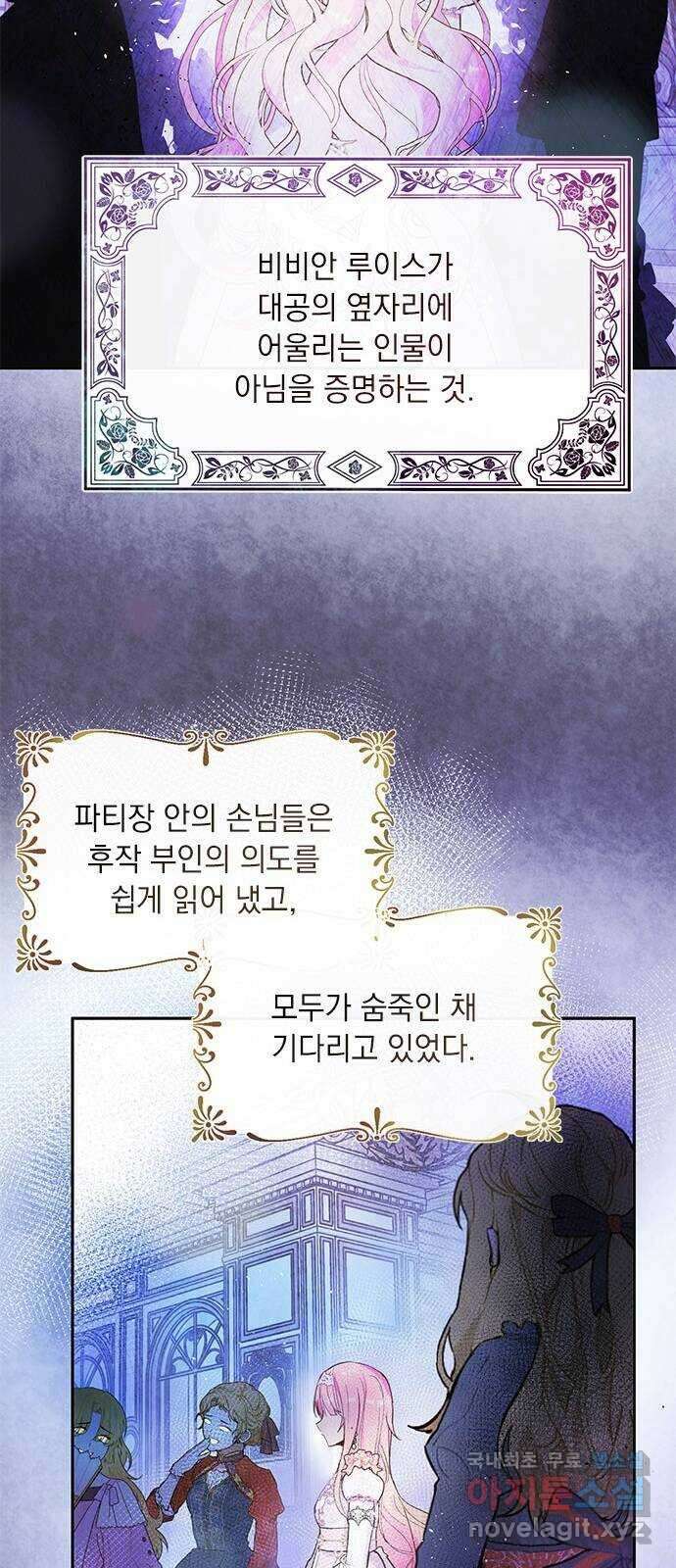 대공님, 실수였어요! 50화 28