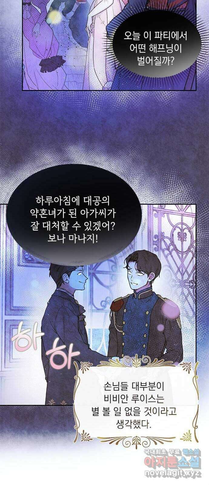 대공님, 실수였어요! 50화 29