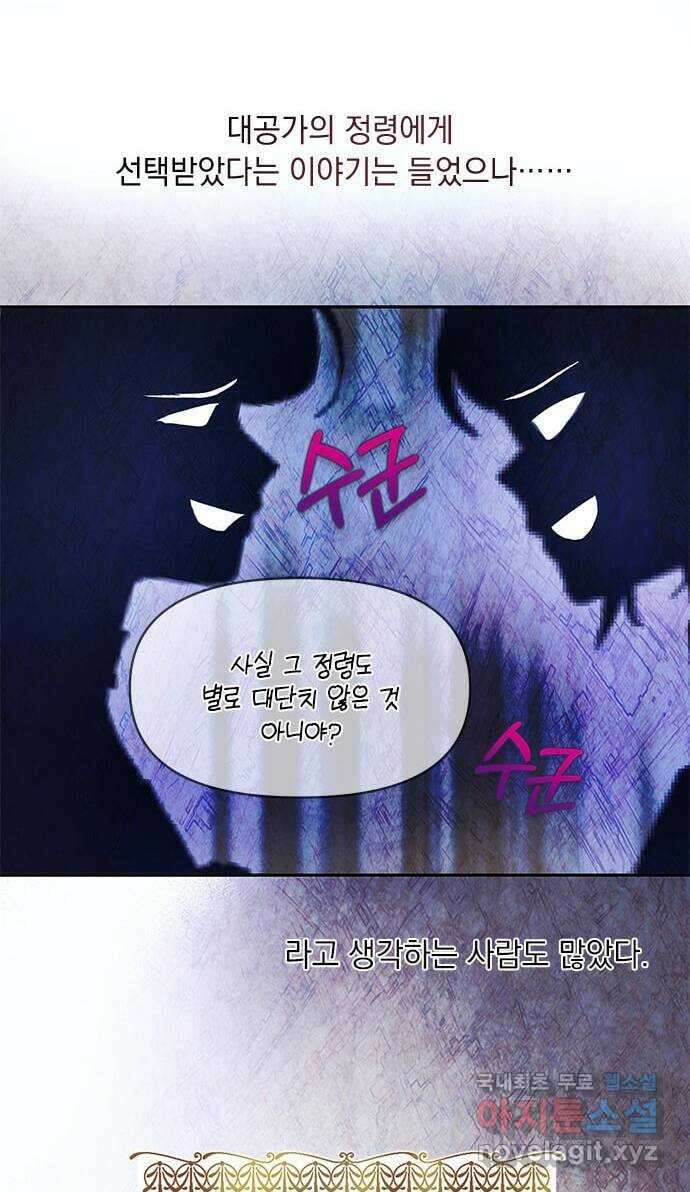 대공님, 실수였어요! 50화 30