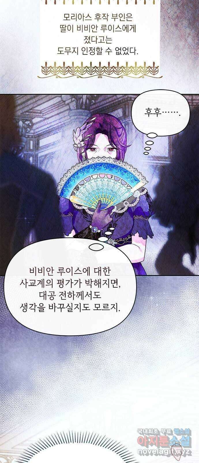 대공님, 실수였어요! 50화 31