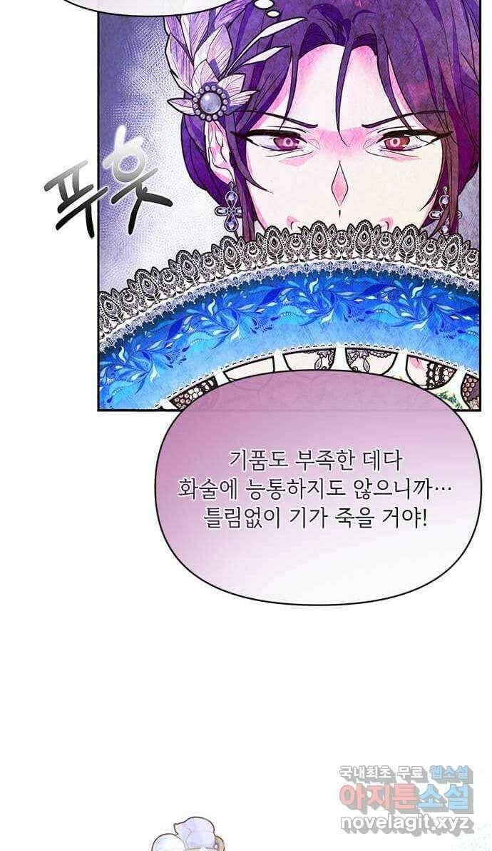대공님, 실수였어요! 50화 33