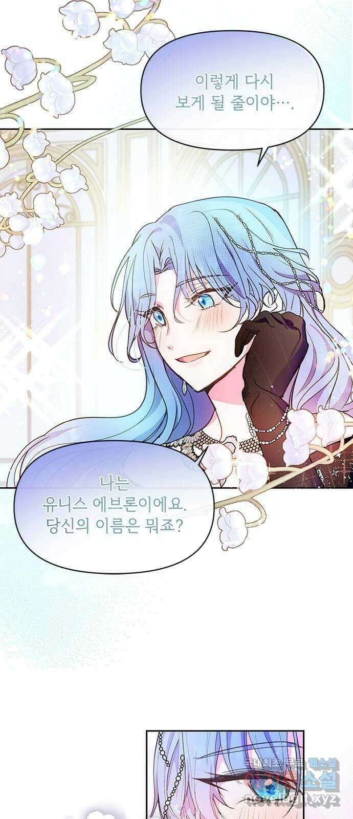 대공님, 실수였어요! 50화 34