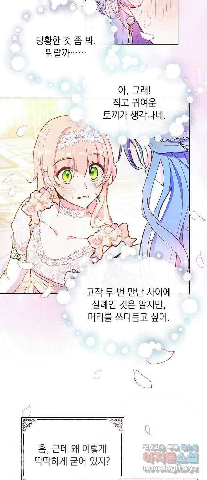 대공님, 실수였어요! 50화 35