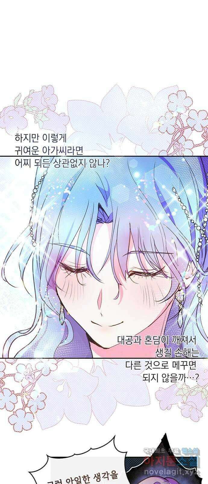 대공님, 실수였어요! 50화 37