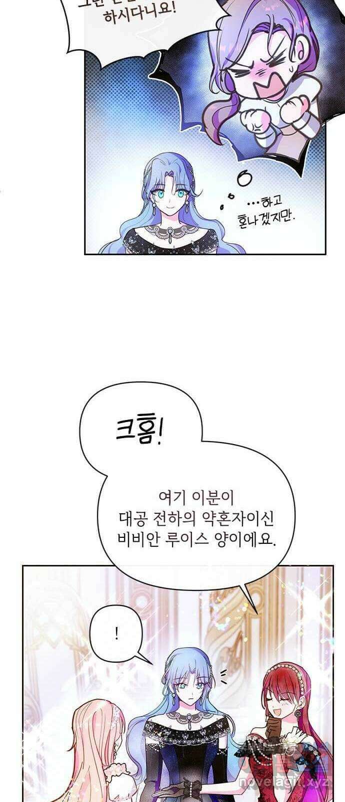 대공님, 실수였어요! 50화 38