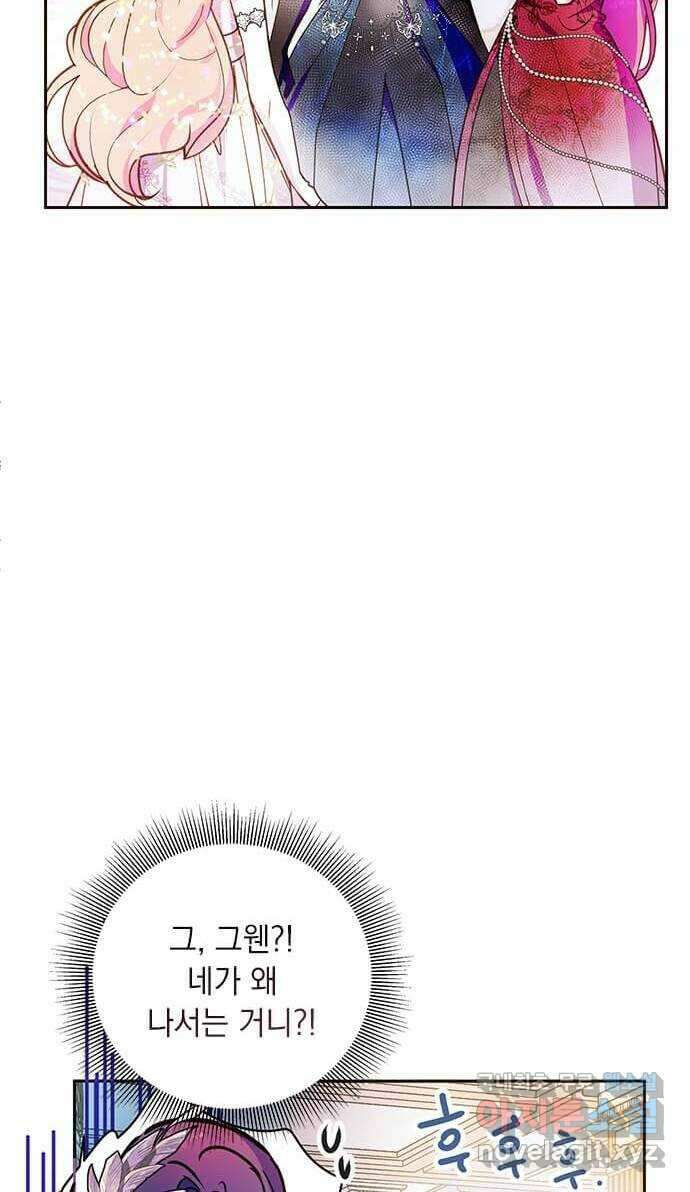 대공님, 실수였어요! 50화 39