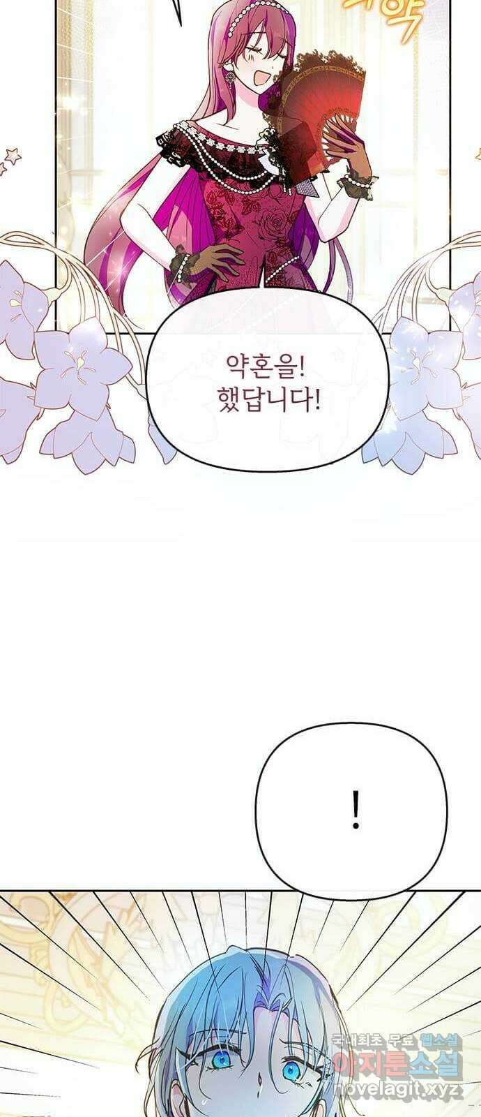 대공님, 실수였어요! 50화 41