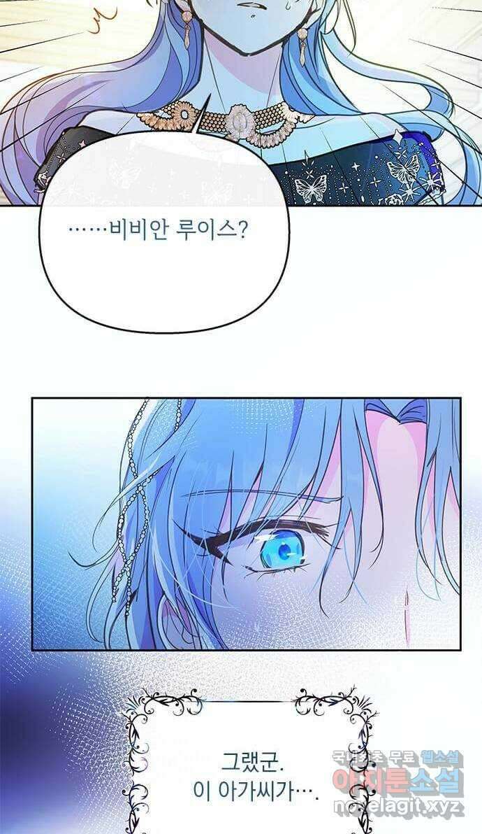 대공님, 실수였어요! 50화 42
