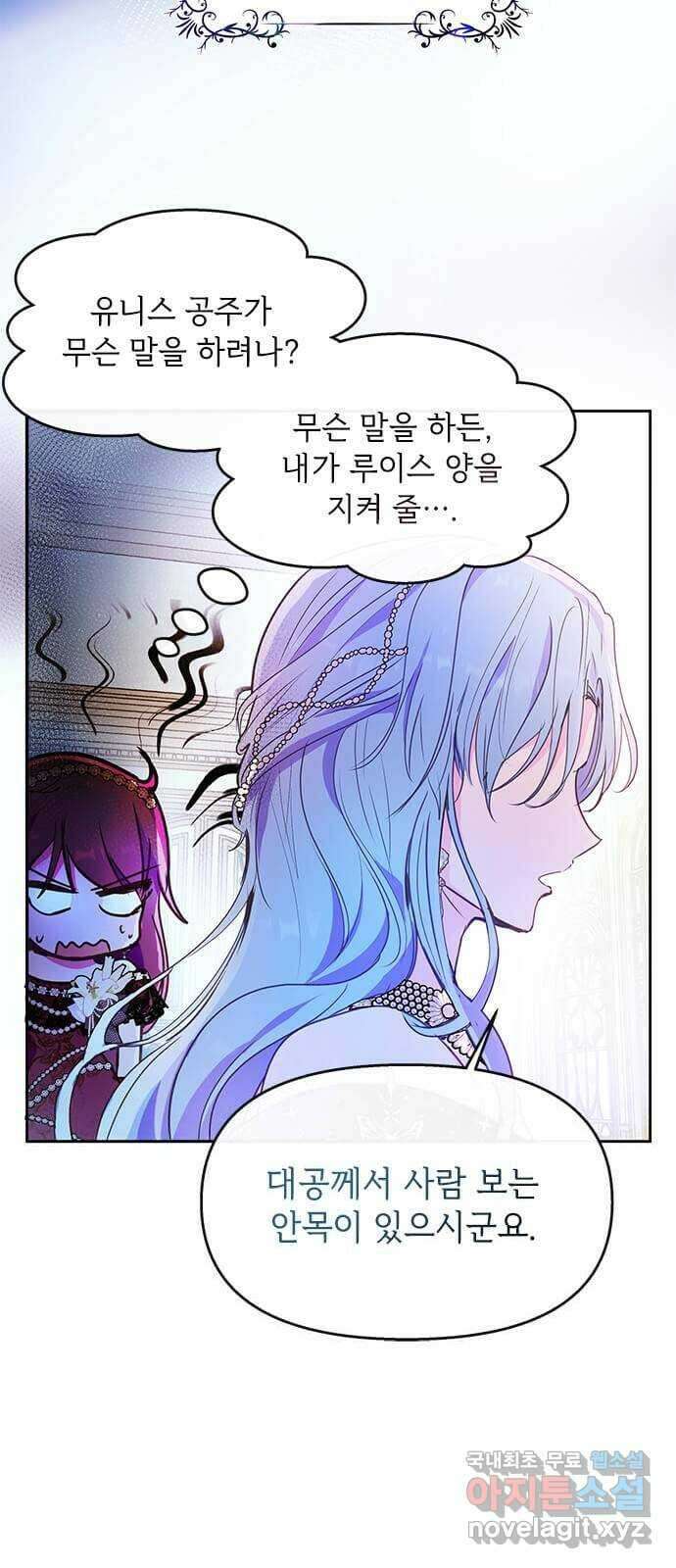 대공님, 실수였어요! 50화 43