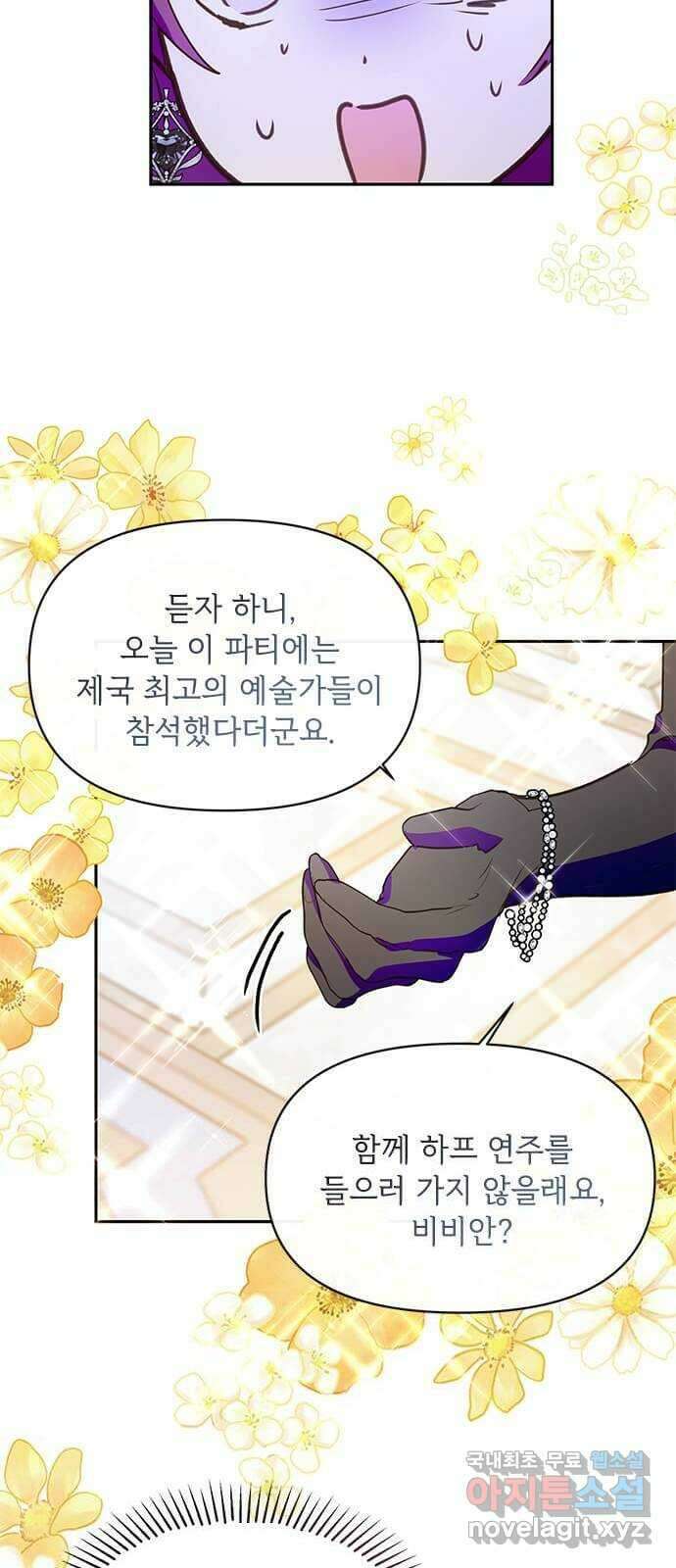 대공님, 실수였어요! 50화 46
