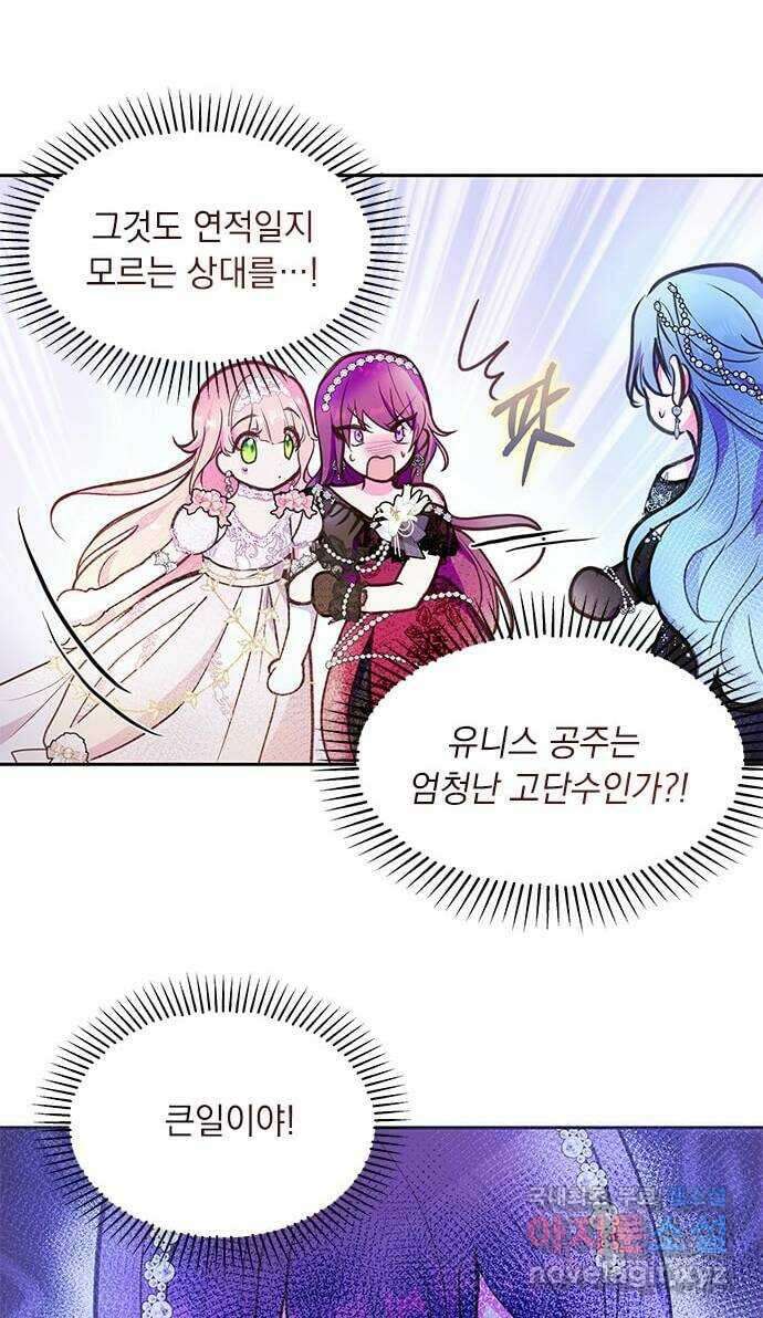 대공님, 실수였어요! 50화 48