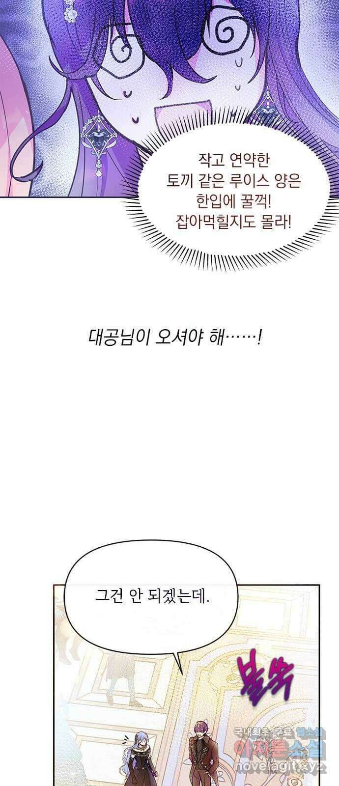 대공님, 실수였어요! 50화 49