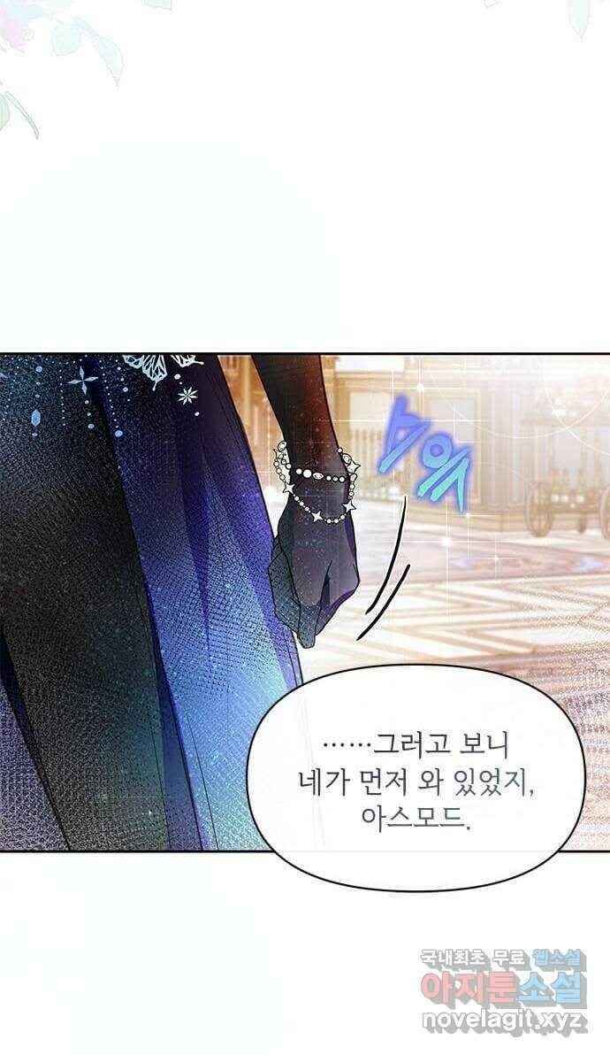 대공님, 실수였어요! 50화 51
