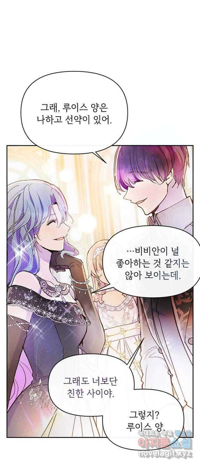 대공님, 실수였어요! 50화 52