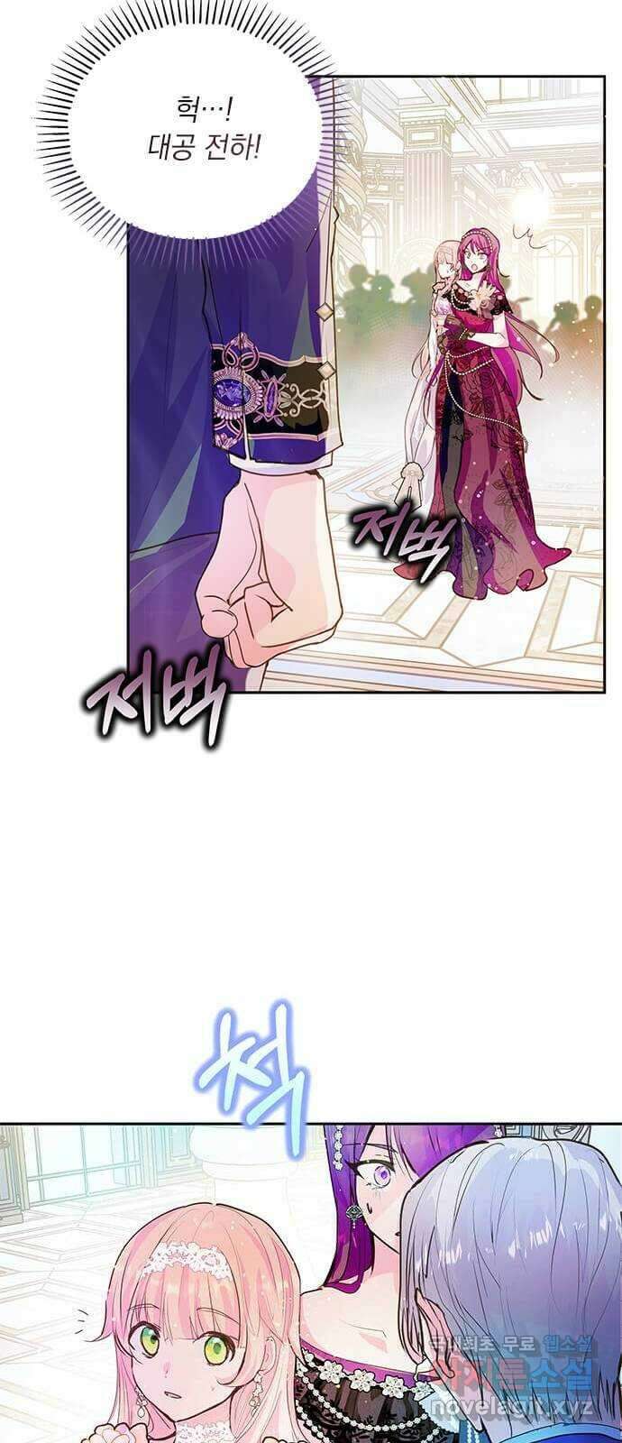 대공님, 실수였어요! 50화 58