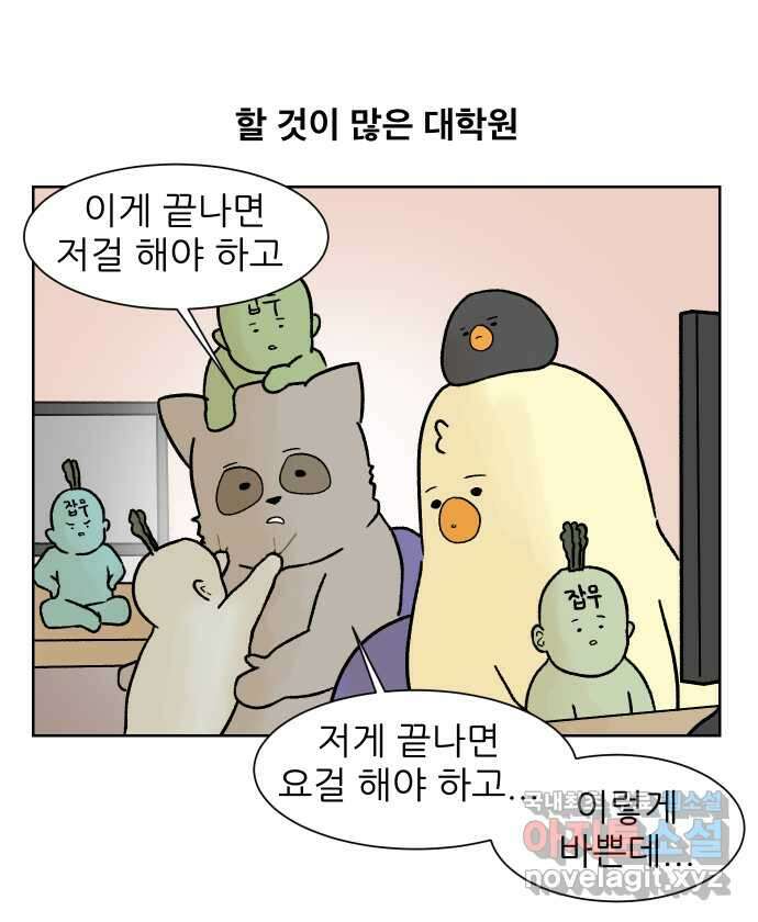 대학원 탈출일지 92화-소개팅(1) 1
