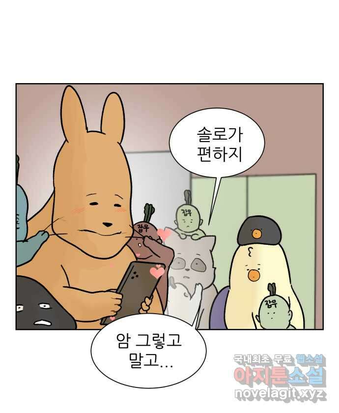 대학원 탈출일지 92화-소개팅(1) 2