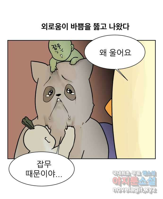 대학원 탈출일지 92화-소개팅(1) 3