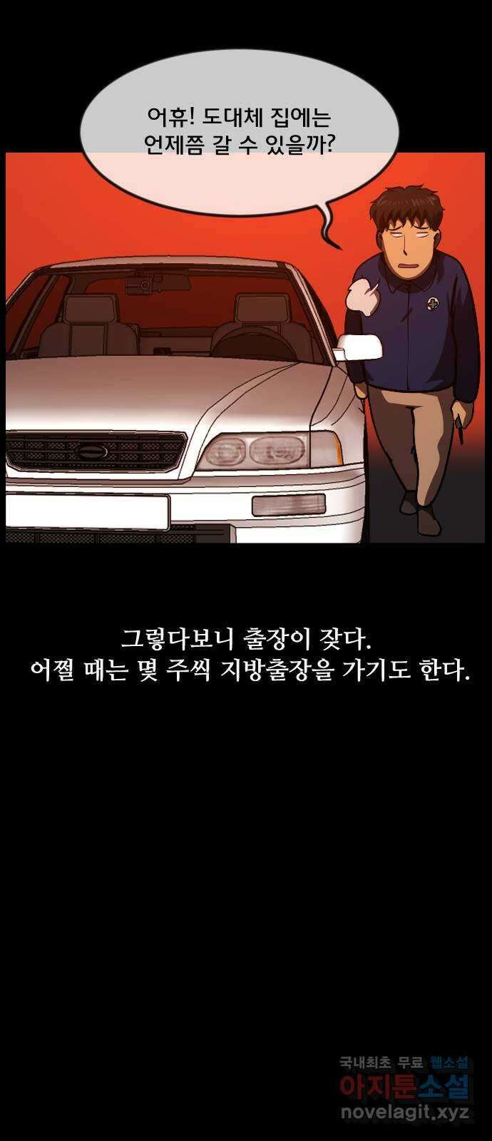 원주민 공포만화 285화 목숨값 11